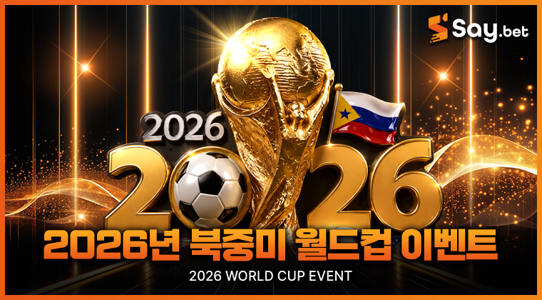 2026년 북중미 월드컵 이벤트